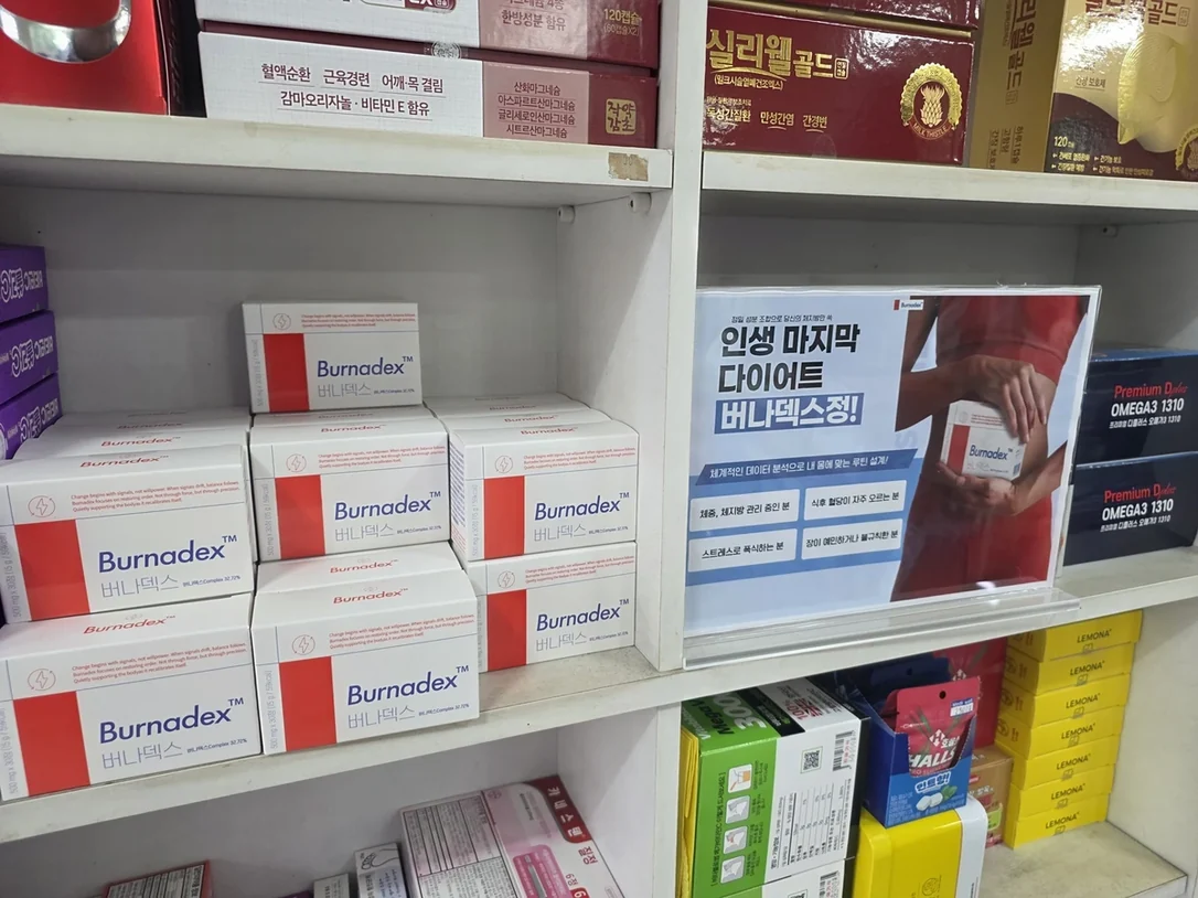 약국 선반에 진열된 버나덱스정